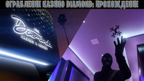 ограбление казино diamond прохождение